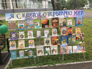 «У книги нет каникул!»