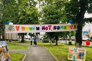 «У книги нет каникул!»